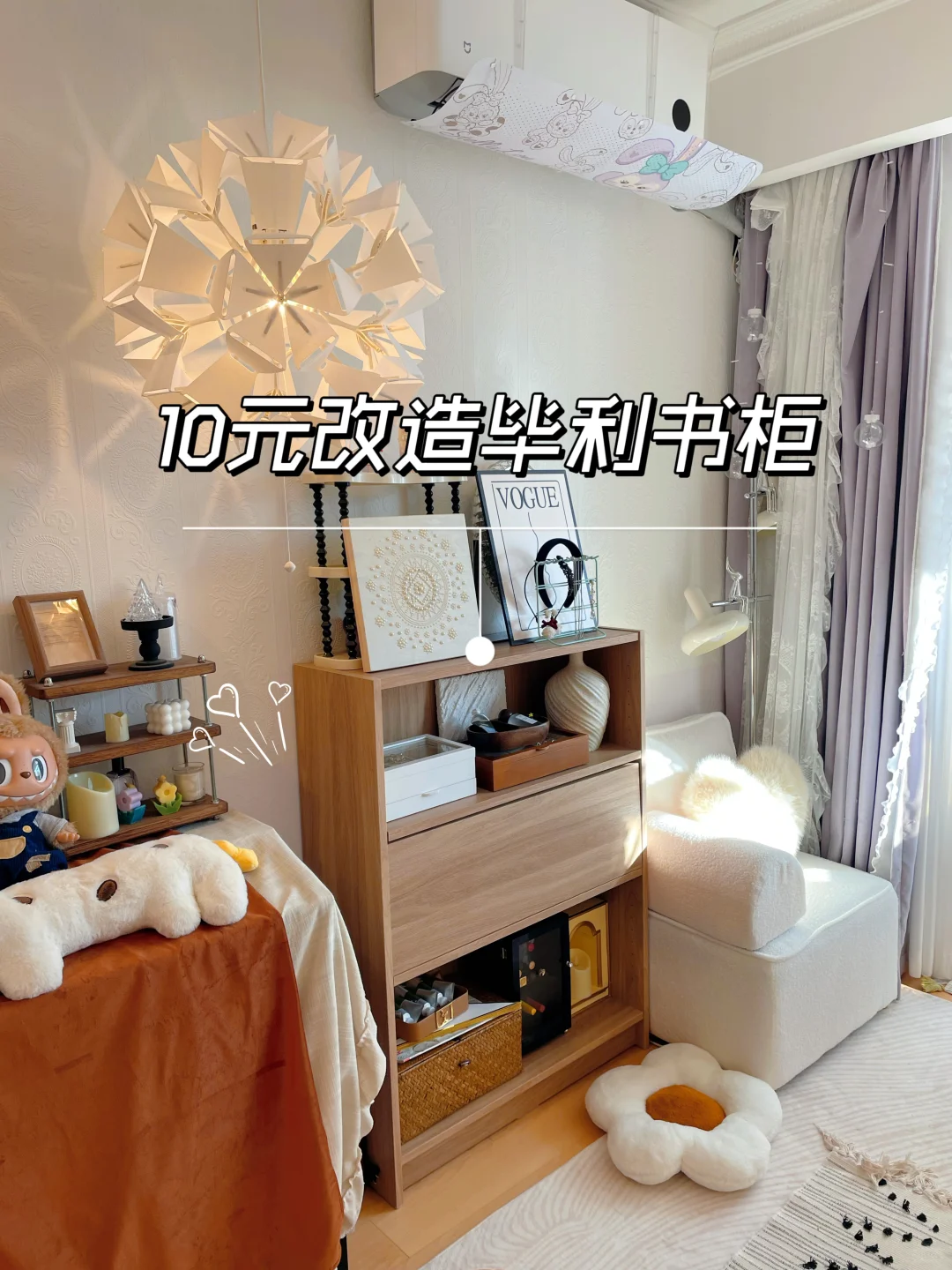 仅10元改造毕利柜🫧小白友好（附详细教程）