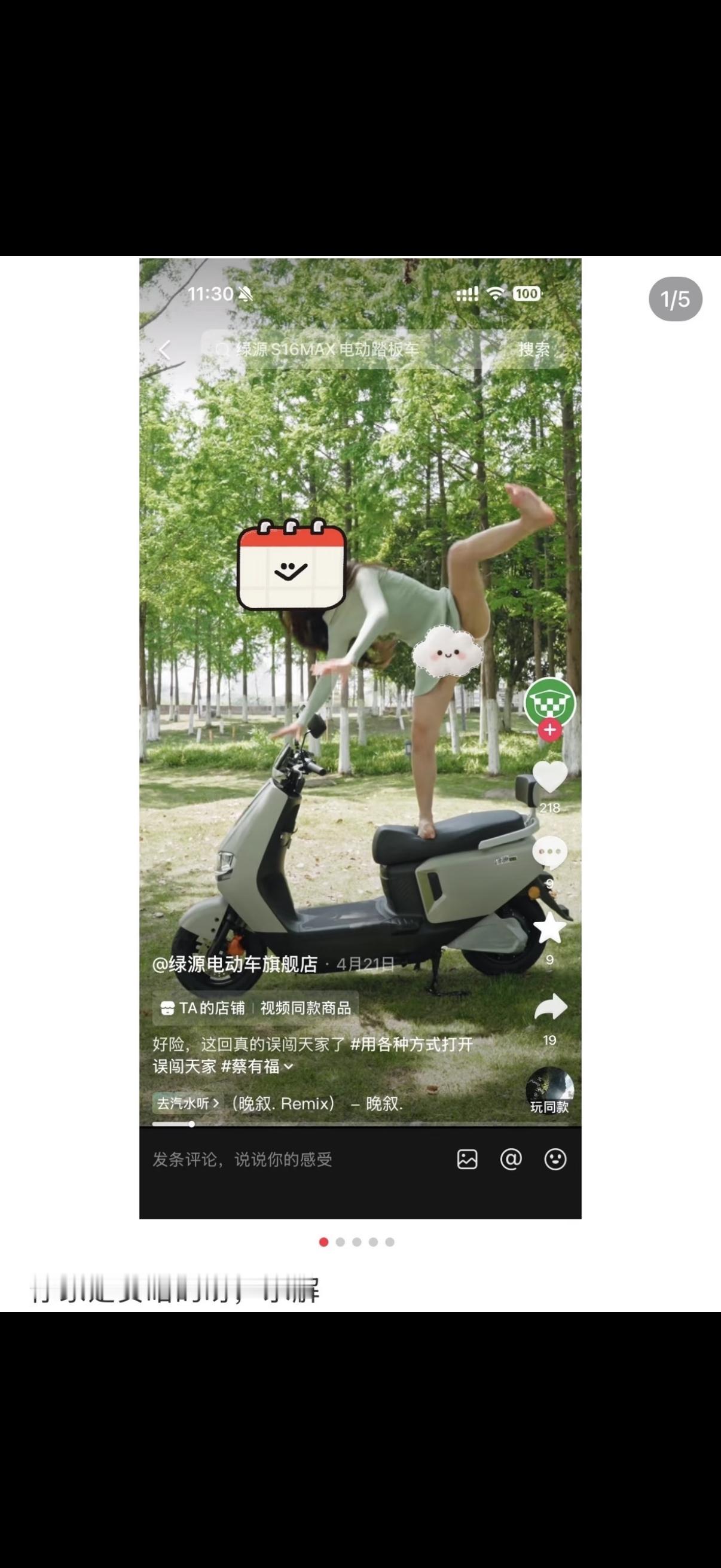 绿源电动车回应宣传视频被指擦边 在评论区还看到更逆天的……这是啥，小狗撒尿？？？