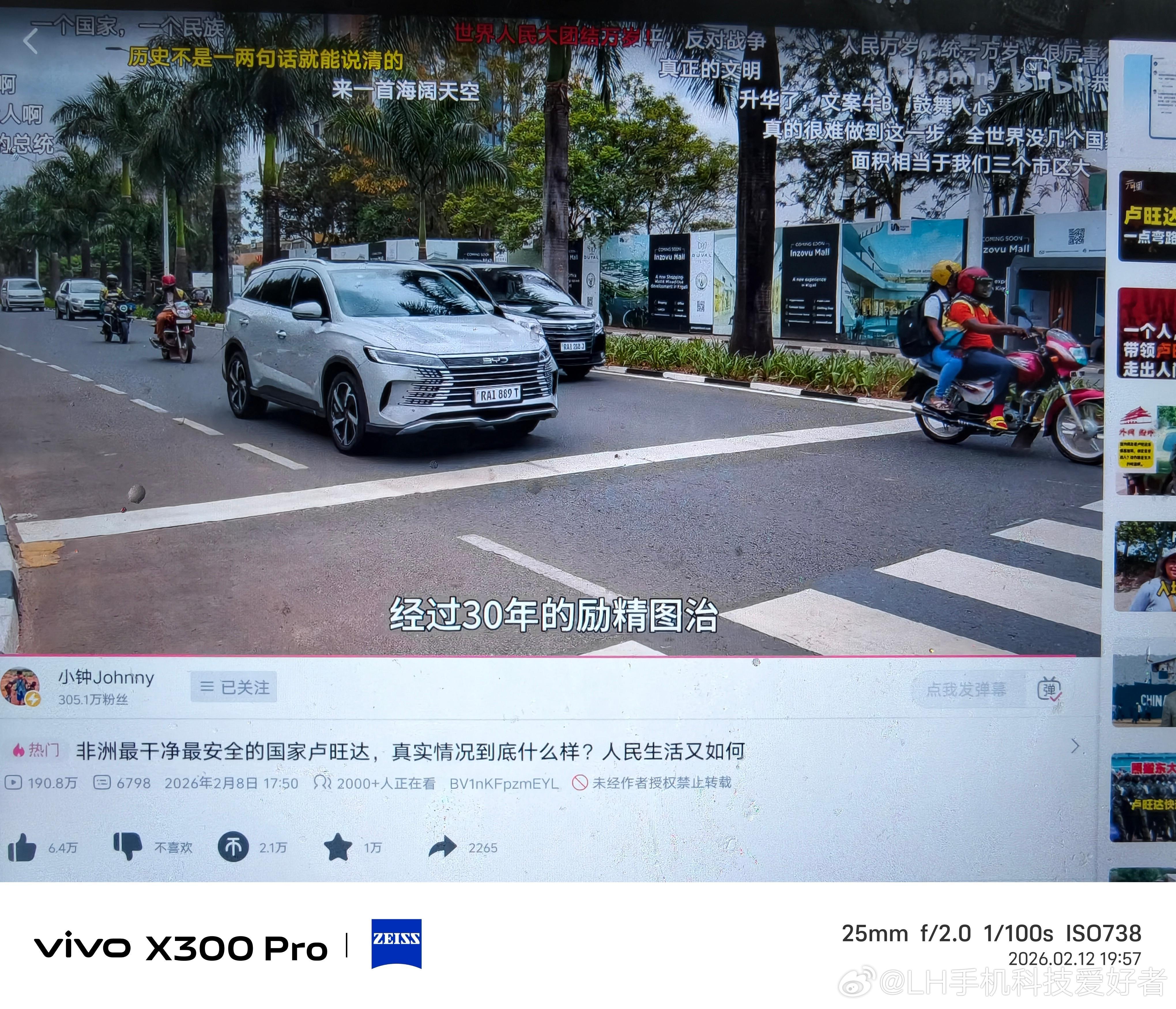 看了小钟的视频，卢旺达这个地方确实发展挺不错，学习的挺到位。在路上随处可见的中国