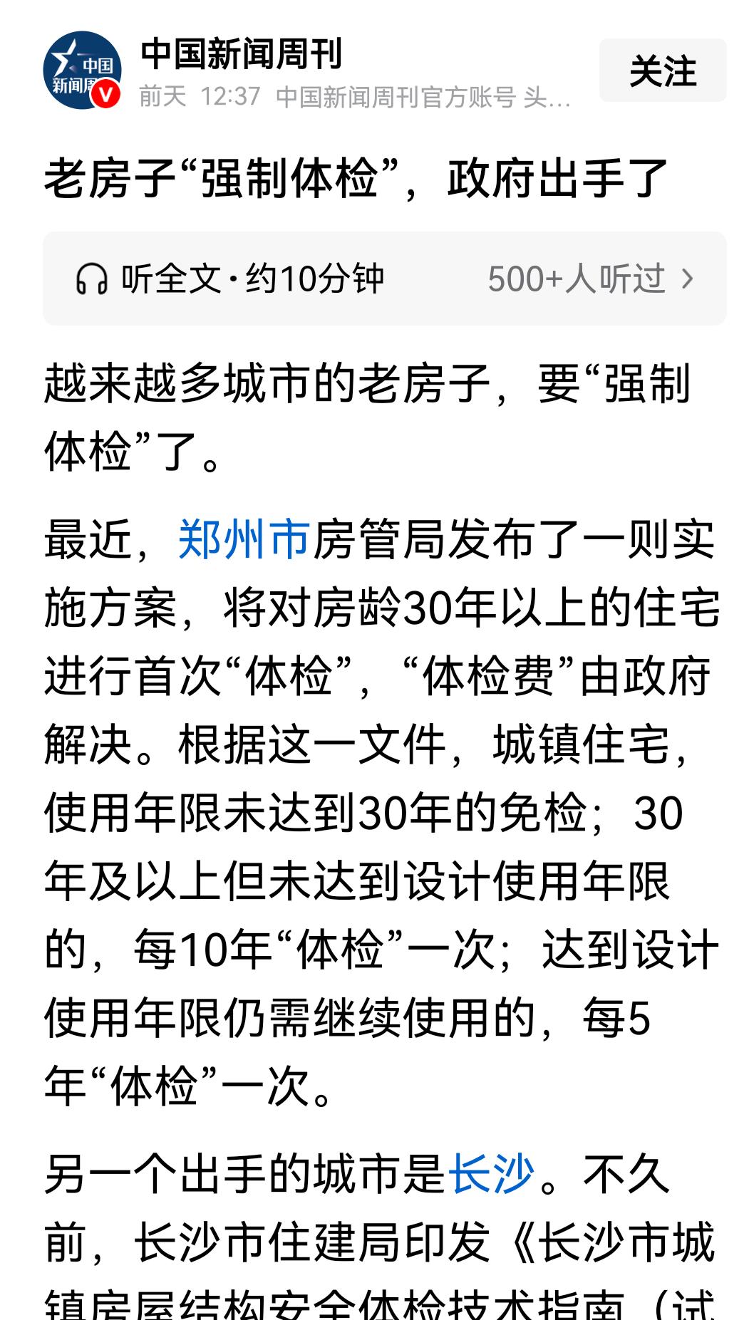 老房子免费体检，又一项伟大的民生工程拉开了序幕！
    现在的建筑质量本来就不
