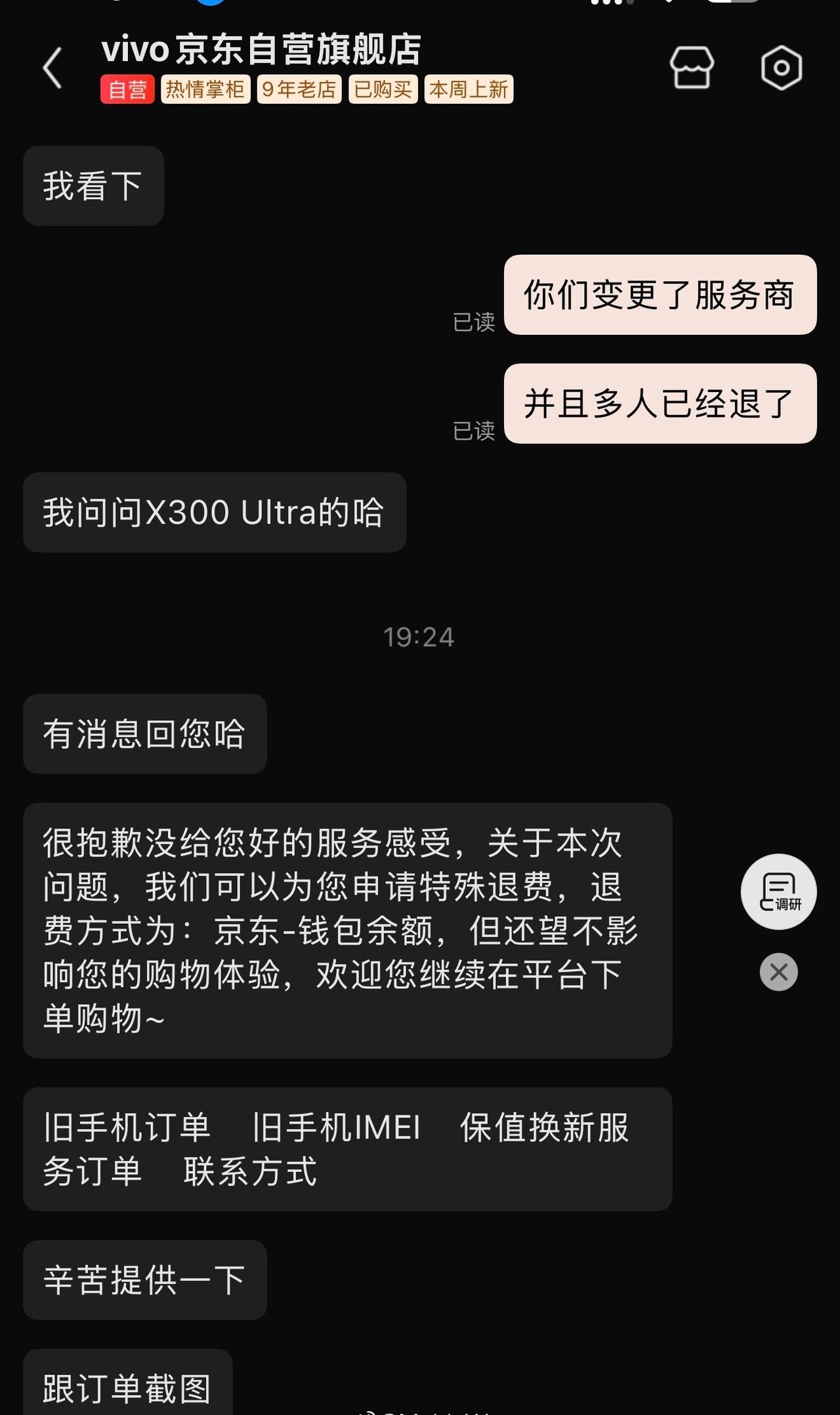 X300 Ultra的保值换新已经可以退了，之前我问了都不行..….这次愿意退大