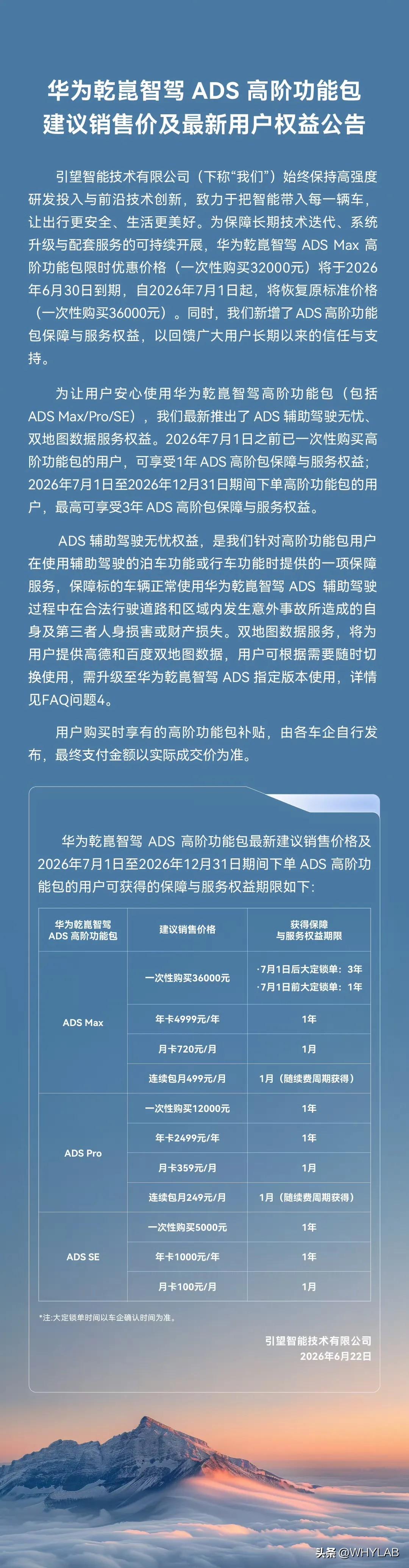 继比亚迪之后，华为宣布对智驾兜底  

引望智能宣布推出 ADS 高阶功能包保障