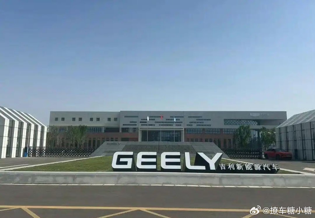 吉利启动「基石计划-链星项目」和「10亿元供应链应急储备资金计划」，深化打造产业