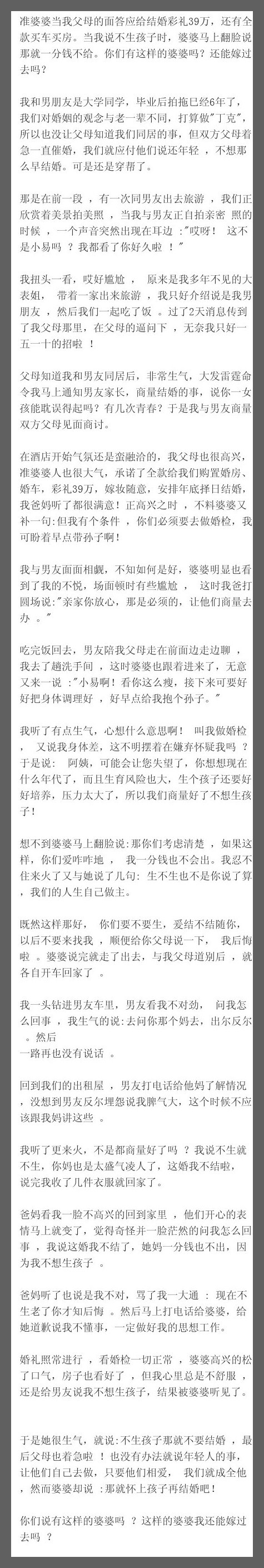 准婆婆当我父母的面答应给结婚彩礼39万，还有全款买车买房。当我说不生孩子时，婆婆