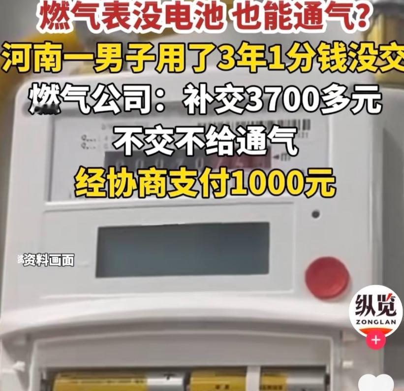 河南郑州，男子买了套二手房，踏踏实实住了3年。天天用燃气却从没交过一分钱。男子毫