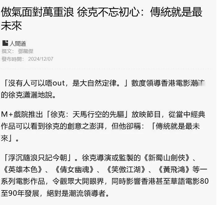 网友：看了徐克导演采访这段话，更加期待大年初一《射雕英雄传：侠之大者》上映了，肖