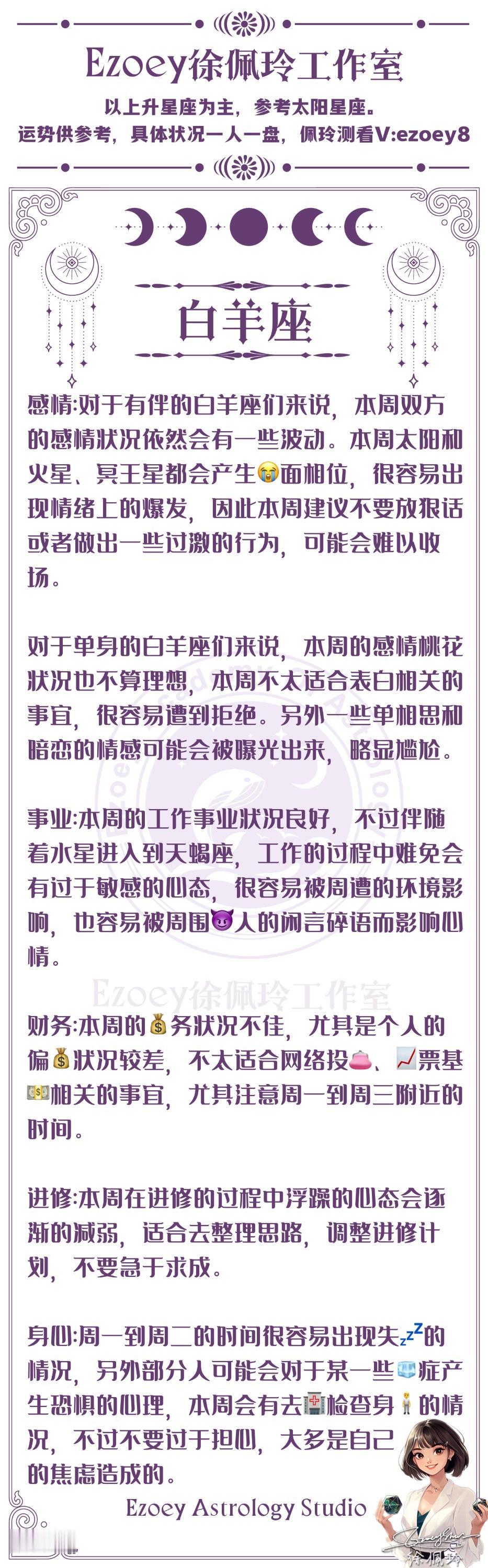十二星座周运（10/14-10/20）—Ezoey徐佩玲24年星座解析
#十二星
