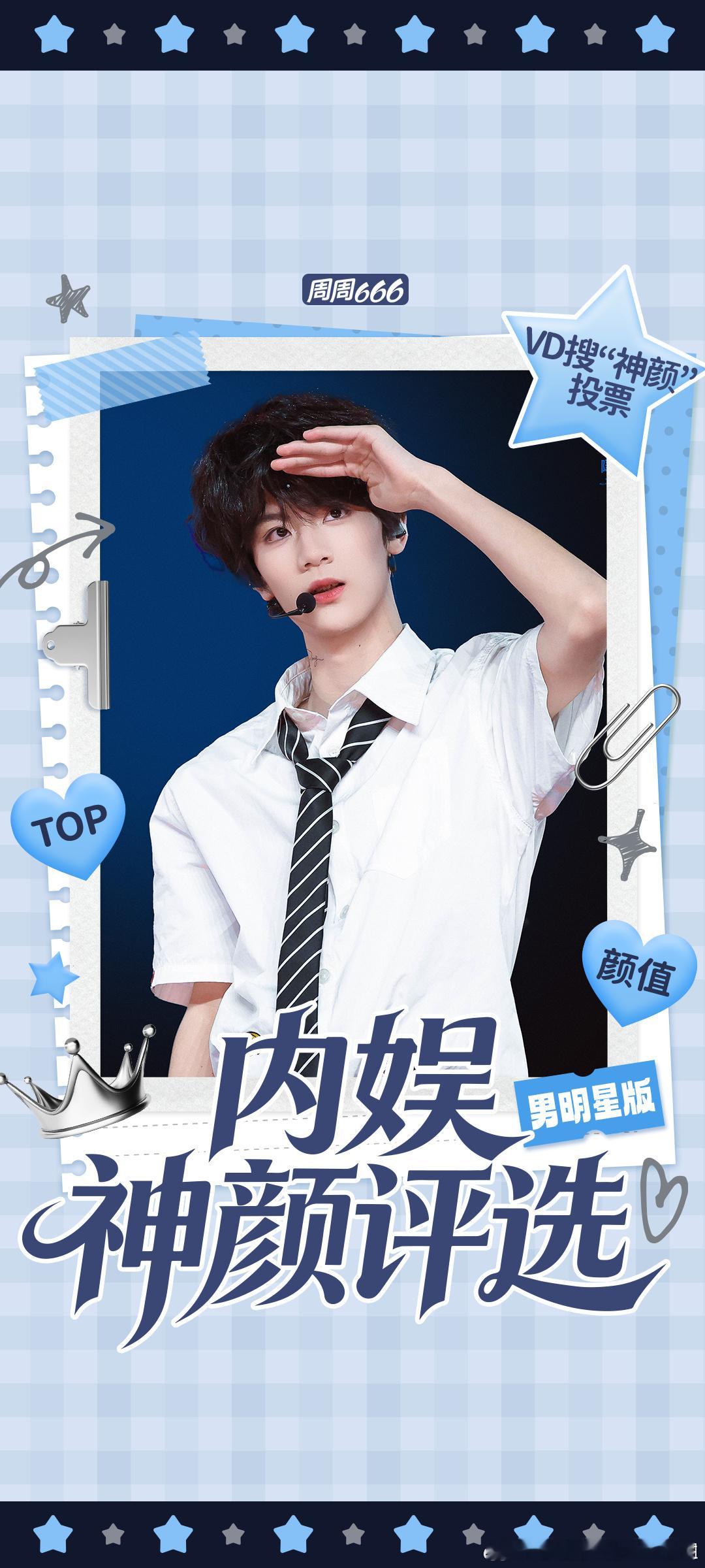 老师们关注高考之余也别忘了去vd给李煜东投个票呀！ 