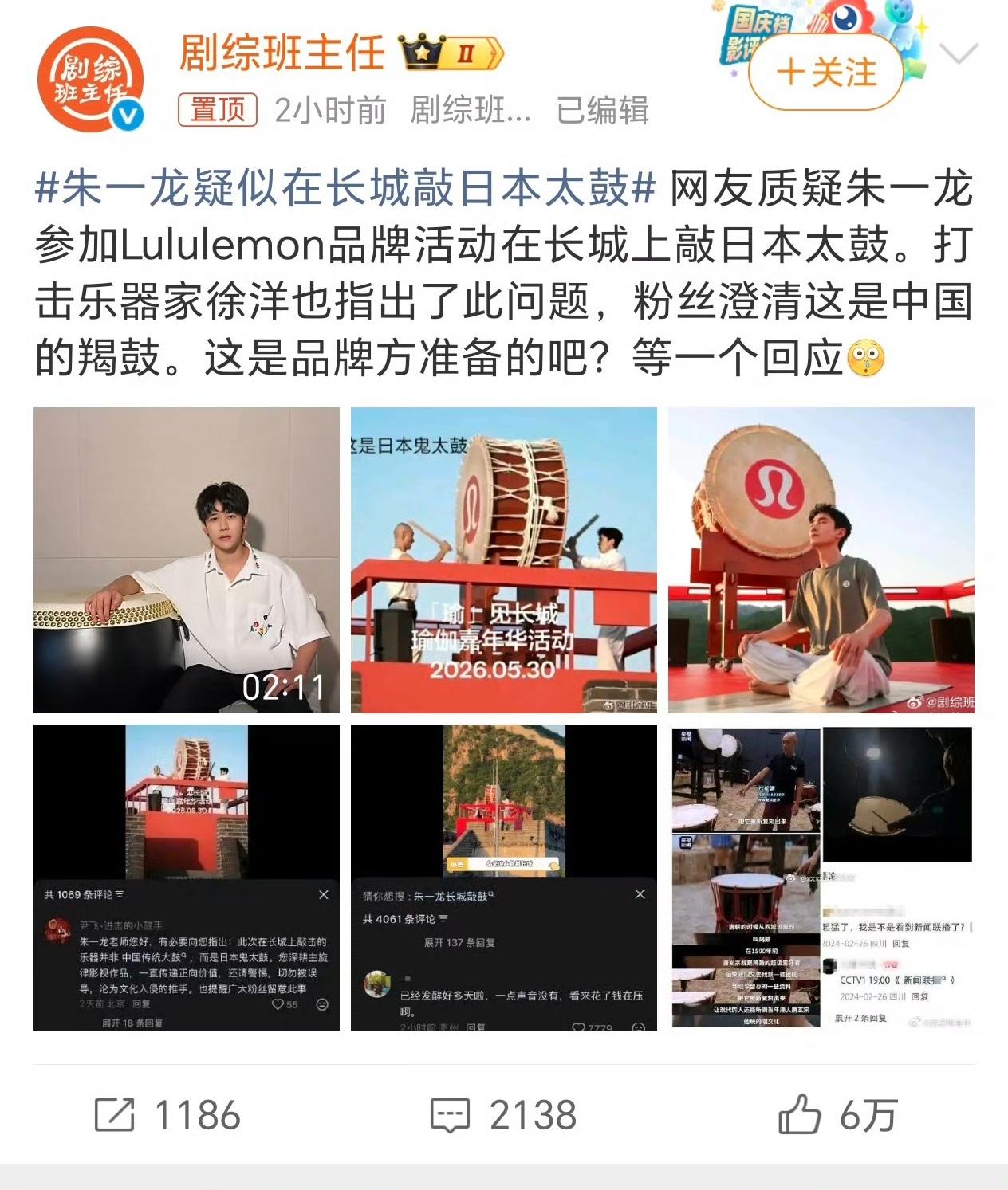 朱一龙Lululemon长城敲小日子太鼓事件发酵后，网友们进一步指出，他对于小日