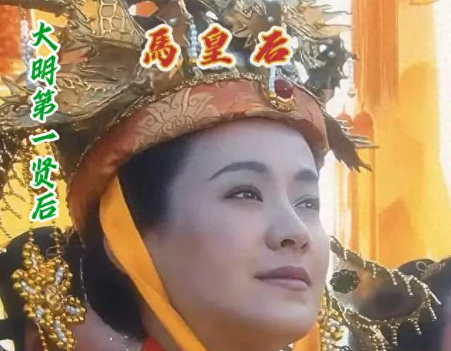大明朝第一贤后：马皇后如何用一己之力，成就朱元璋的帝业？