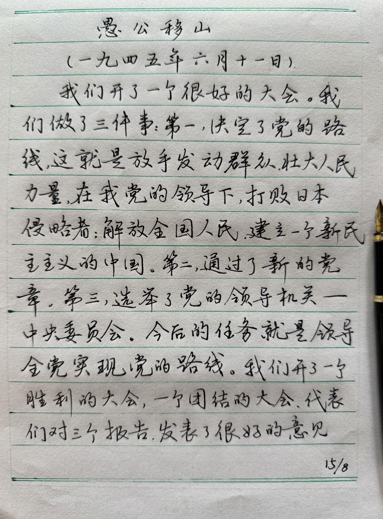 知道这是谁写的吗？这个说天花板不过吧？
当年要是知道老爸有这本字帖，就不买那谁的