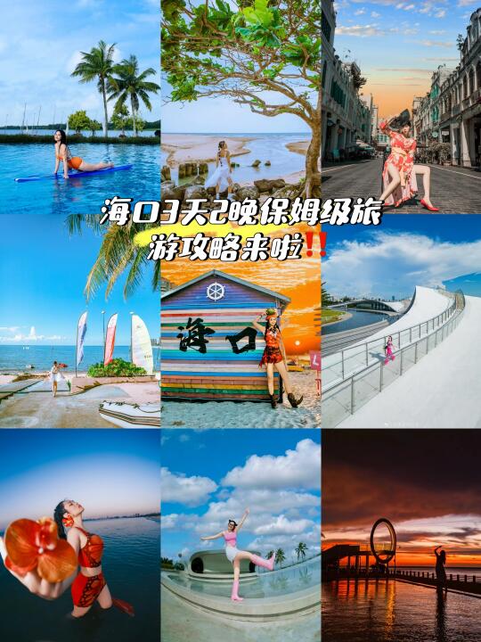 五一实况播报🌴海口3天2晚保姆级攻略来啦‼️