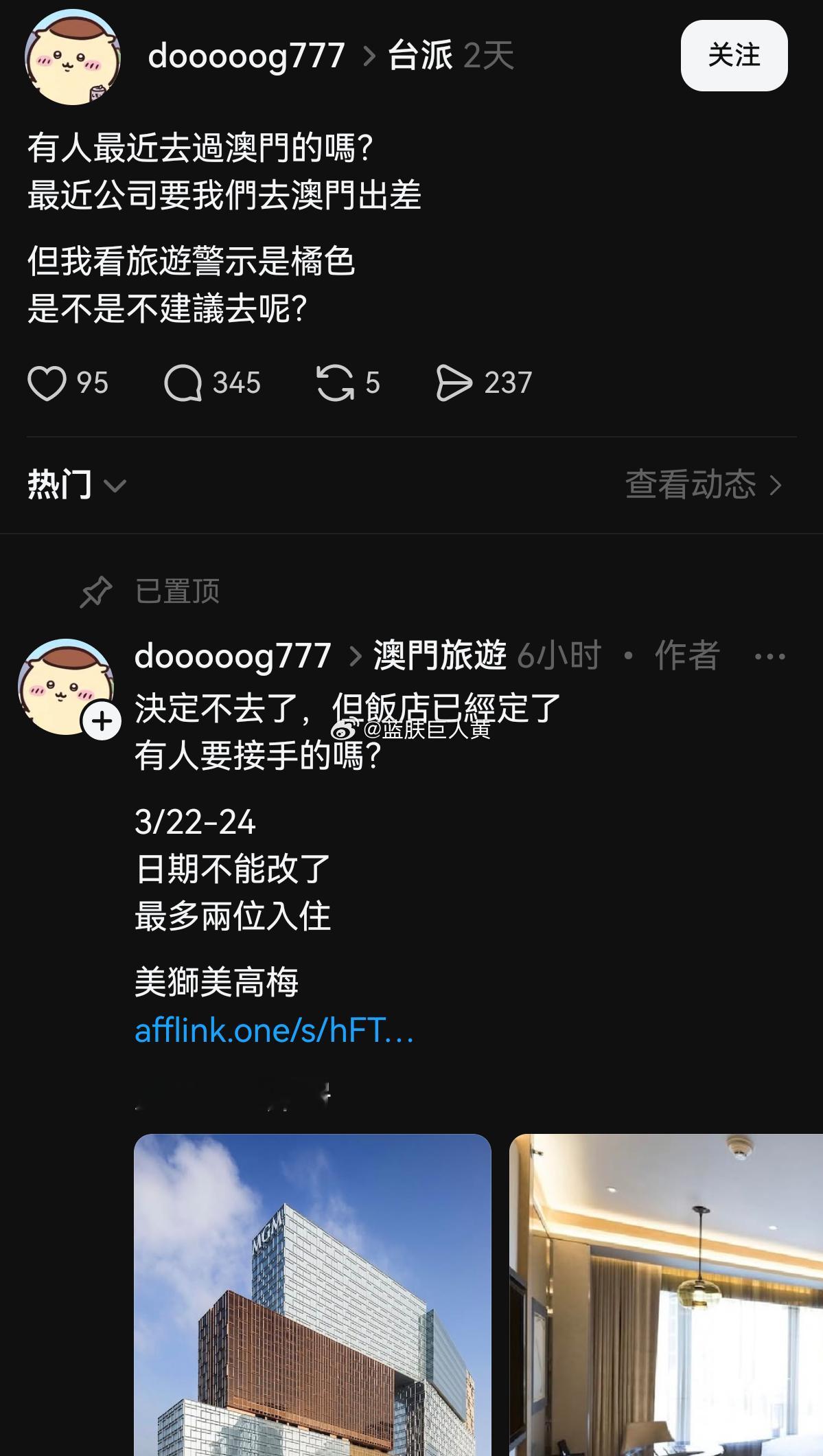 继续围观台湾人与澳门人网络大战 