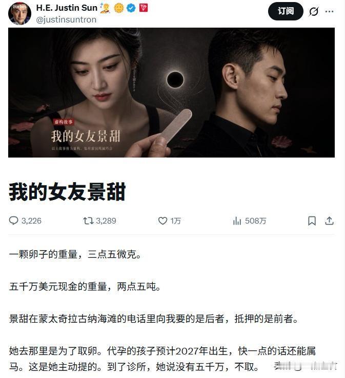 "纯属虚构"四个字，才是整件事的精髓
孙宇晨发长文《我的女友景甜》，爆恋情、爆代