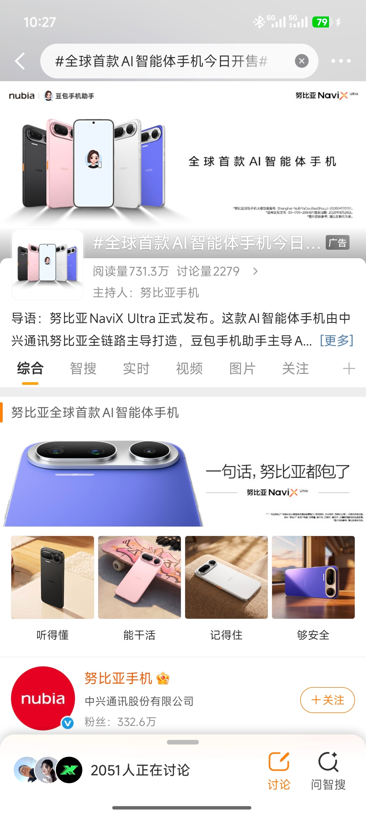 全球首款AI智能体手机今日开售 ​​​