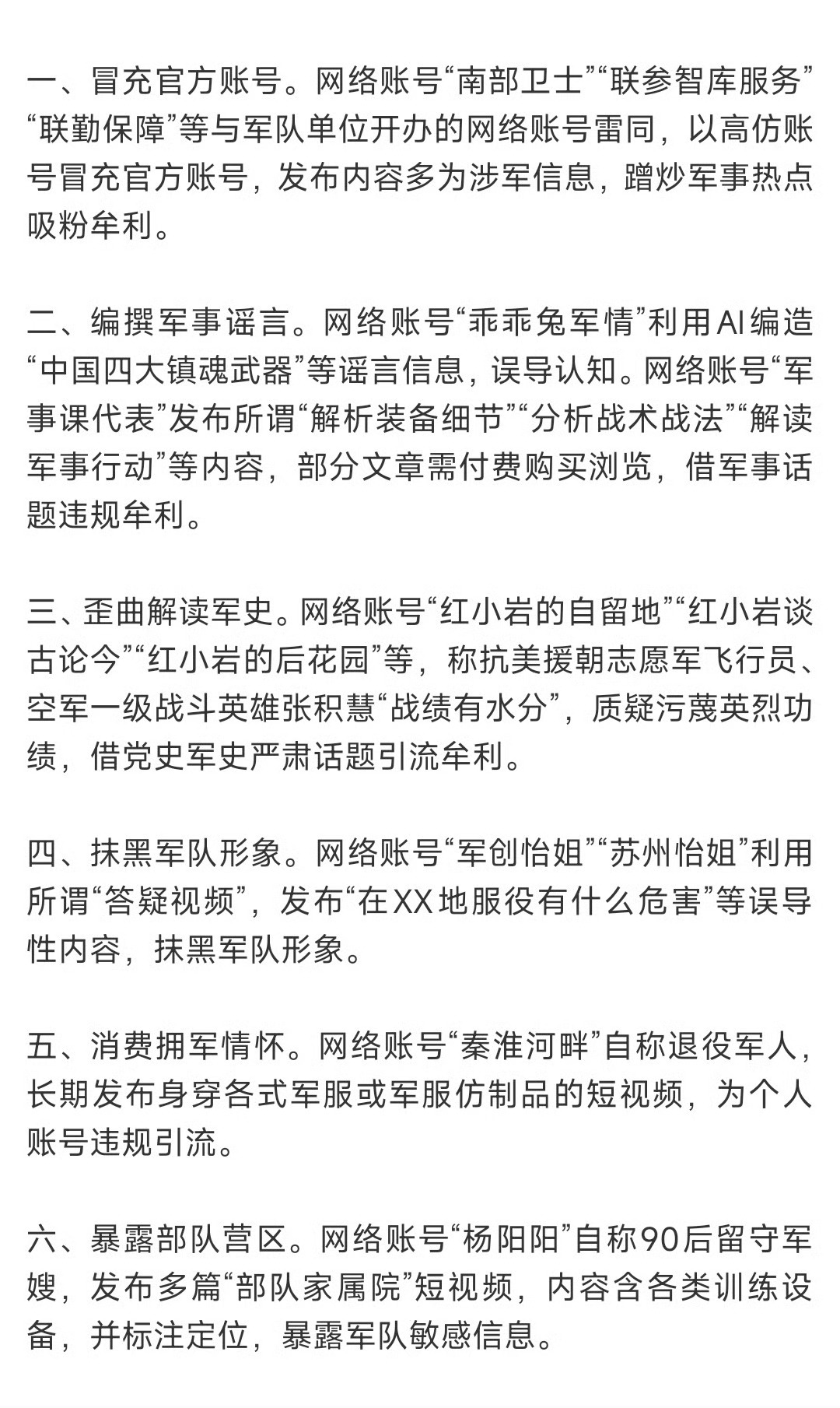 该封就封，该抓就抓，绝对不能姑息！账号自称军嫂暴露敏感信息被处置 ​​​
