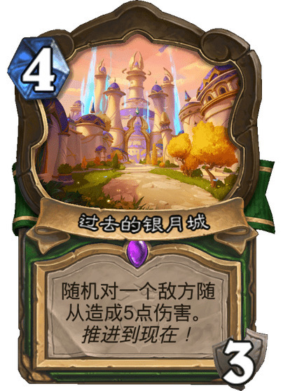 炉石传说 猎人史诗地标，4费3耐随机对一个敌方随从造成5点伤害。推进到现在！四个