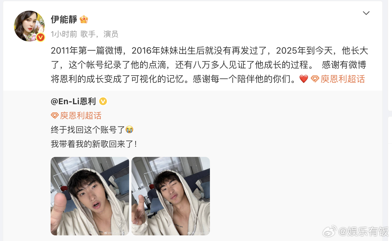 恩利时隔9年再发微博恩利上一次发微博是妹妹出生 @ En-Li恩利 时隔9年再发