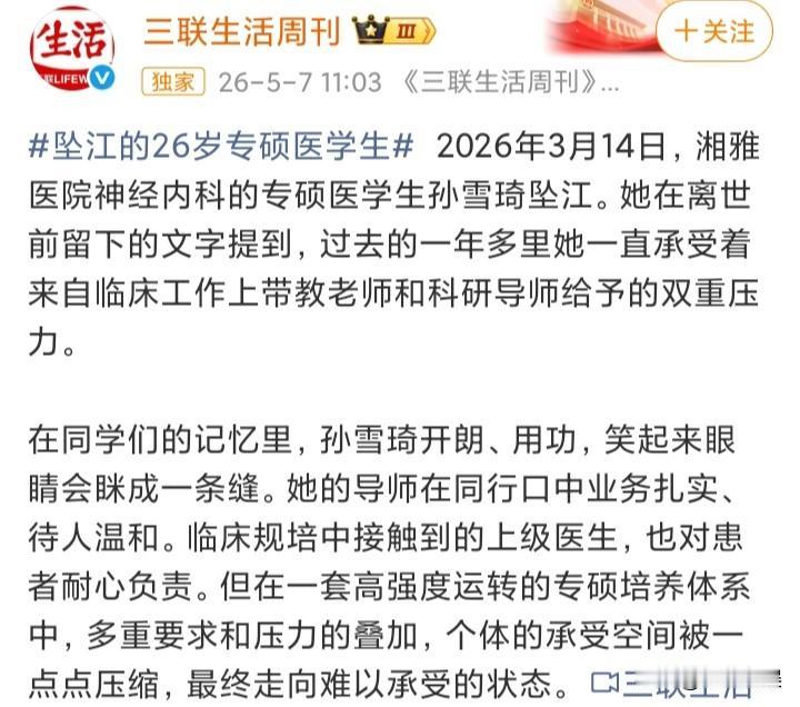 感谢这家媒体的报道！
原来si亡不是终点，被遗忘才是！还好有这家媒体还记得孙同学