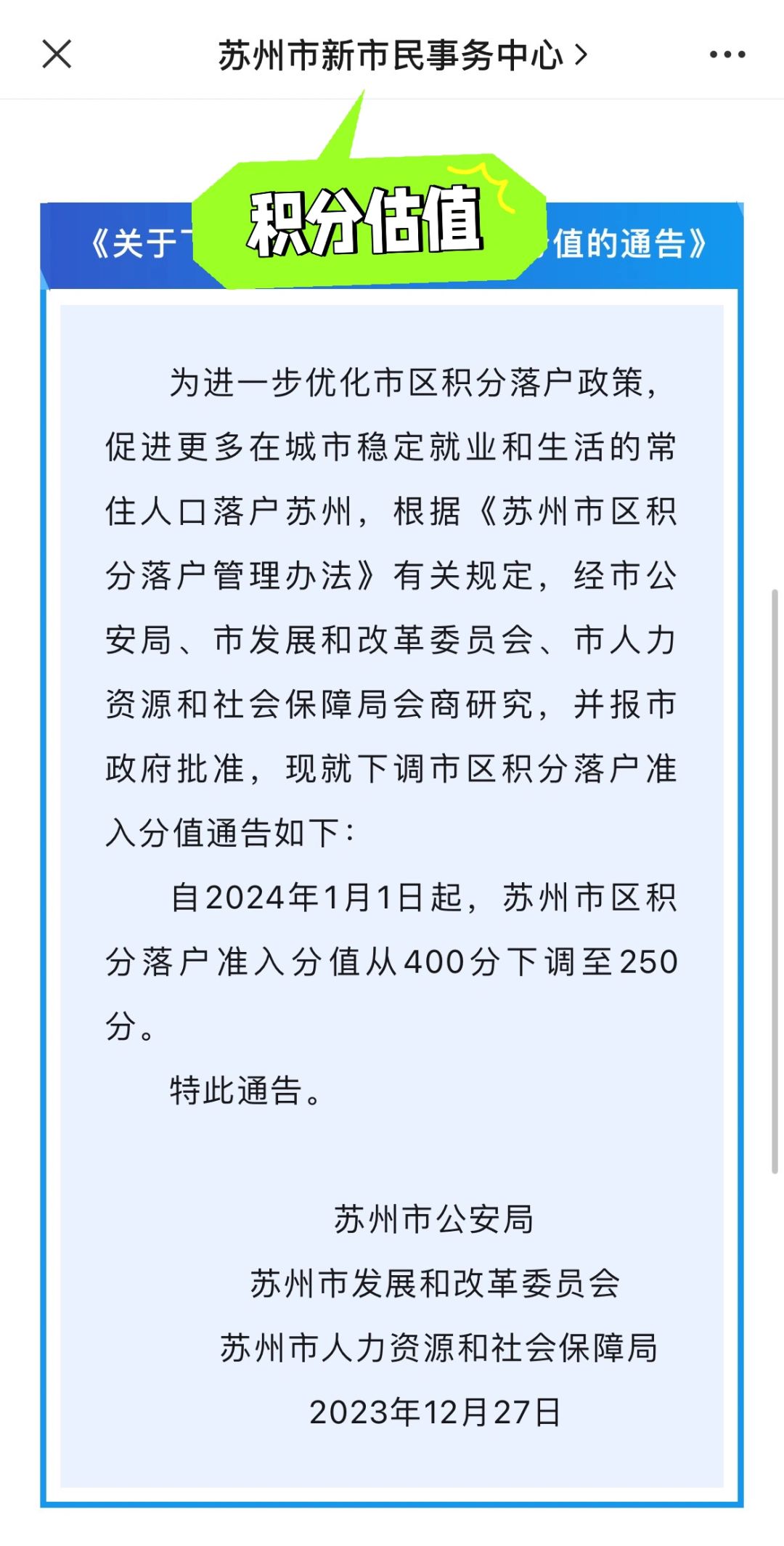 苏州市区2024年250积分即可落户✌️