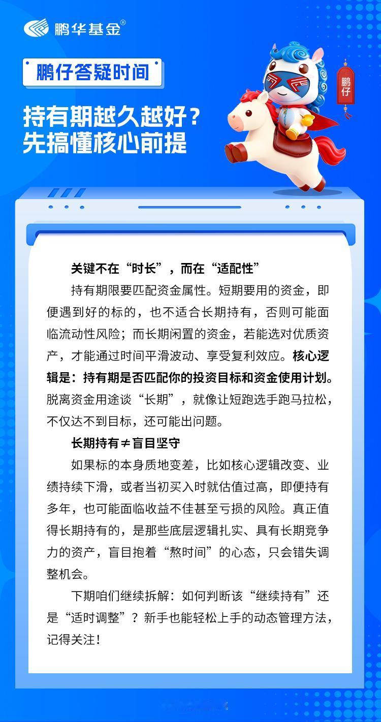 鹏友们，是不是常听人说“投资要长期持有”？这话没错，但鹏仔发现，很多新手容易把它