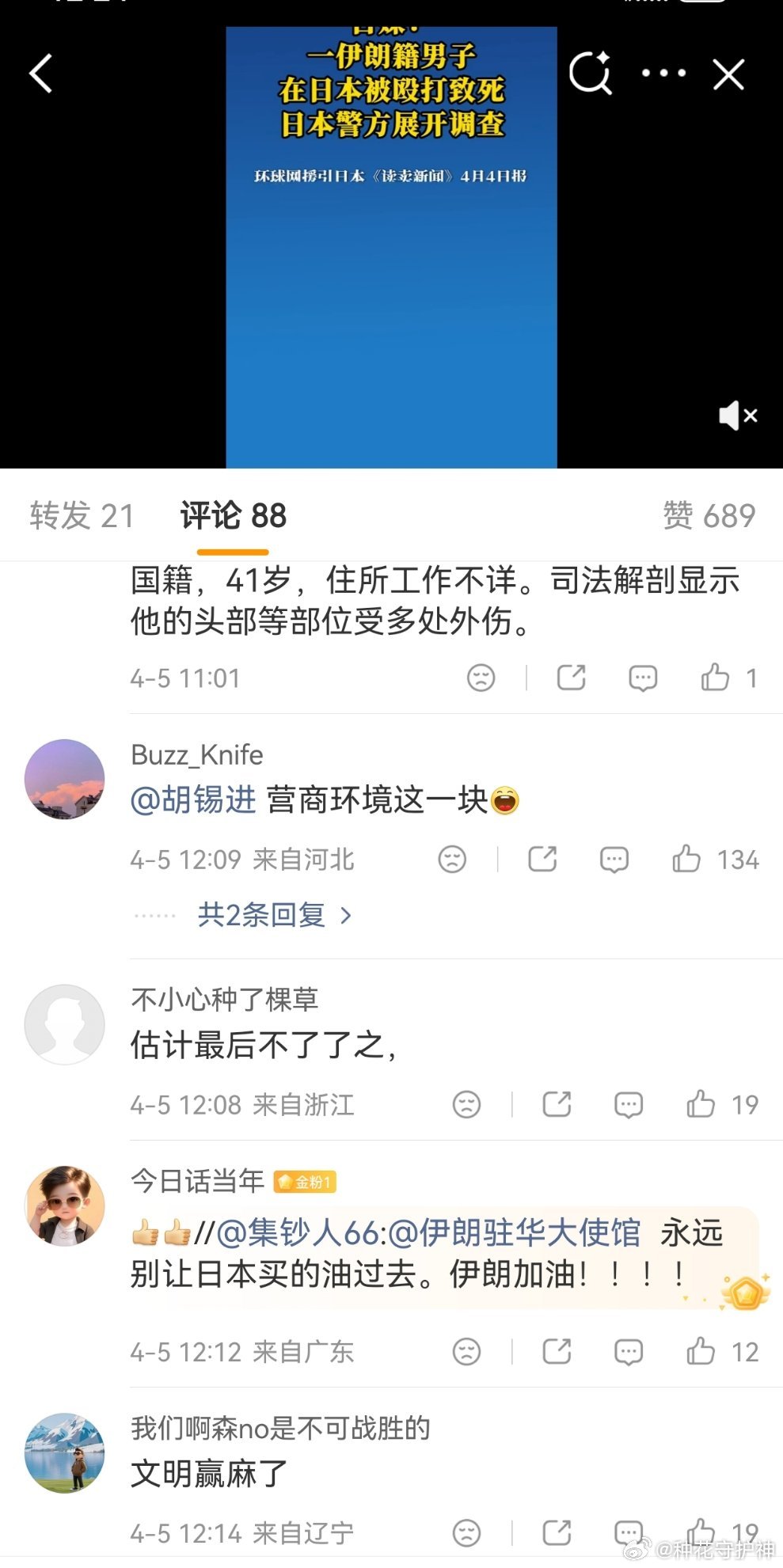 伊朗籍男子在日本被殴打致死呼叫胡锡进！ 