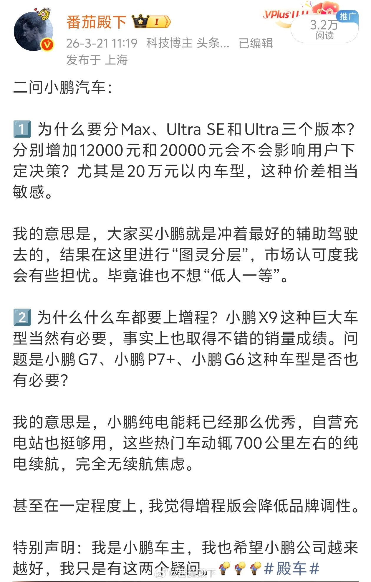在中国本土市场？小鹏【纯电+增程】并没有达成【1+1=2】的效果。考虑到蔚来ES