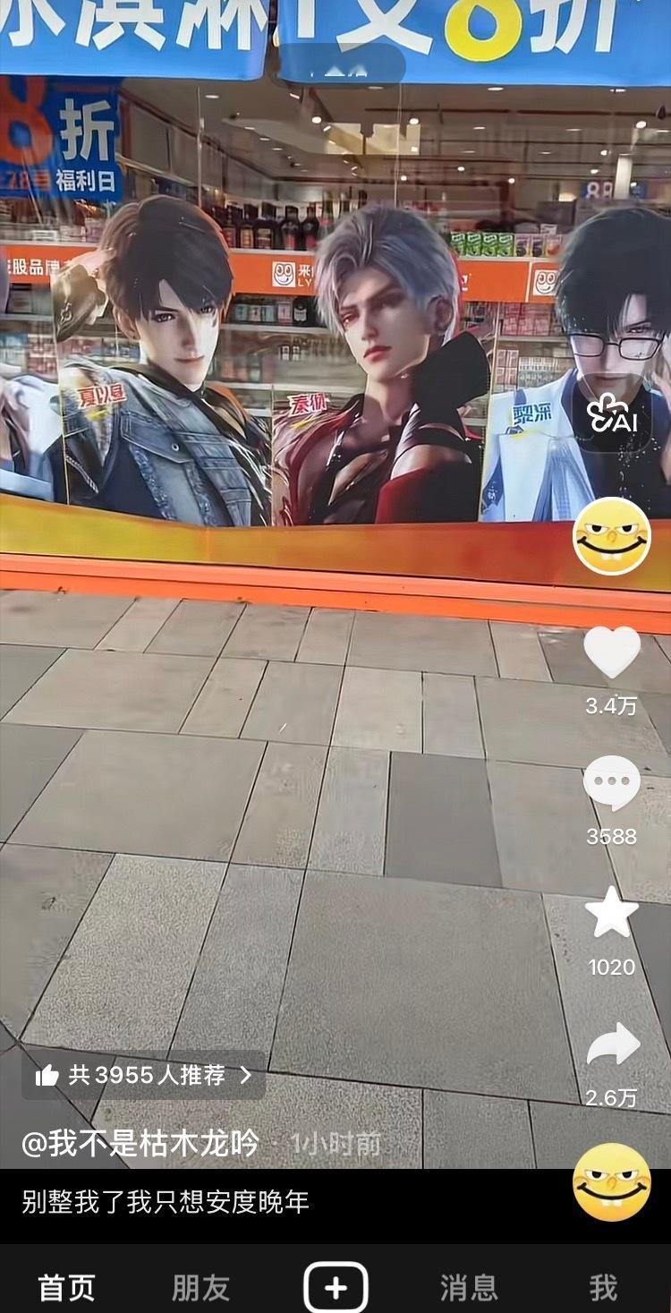 我求你们去看枯木龙吟抖音 我要笑飞了 