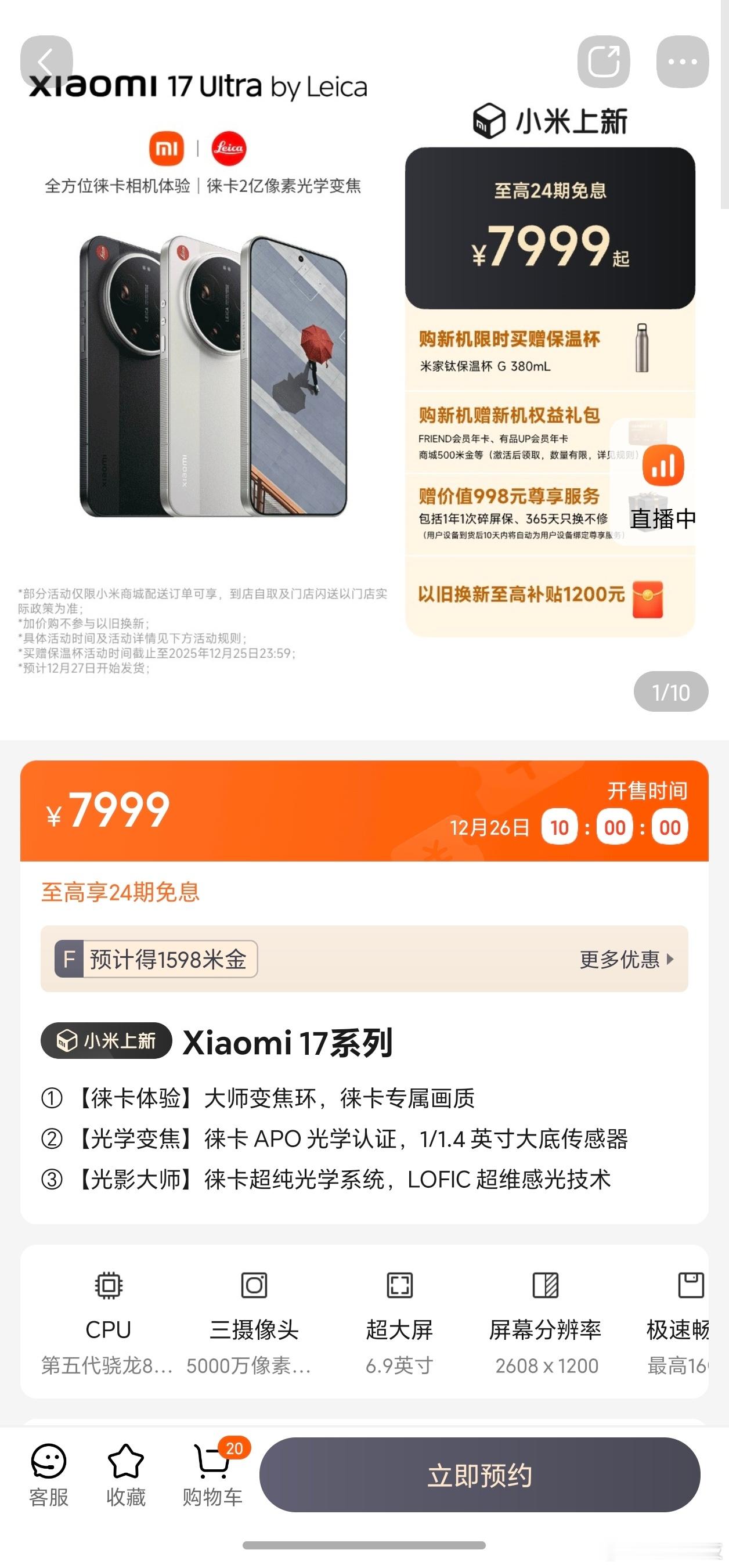 小米17 Ultra徕卡版这次秒罄，说明小米高端化越来越稳了，可以说全价位段都立