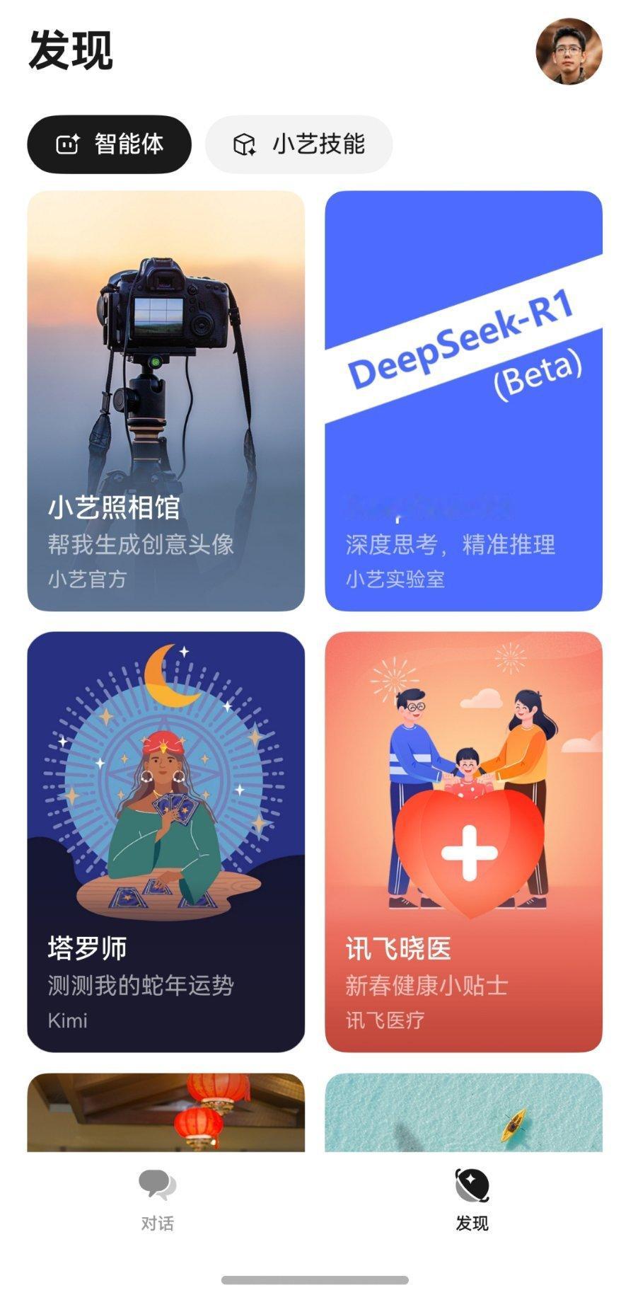 华为小艺已接入DeepSeek  小艺助手App现已融入DeepSeek-R1 