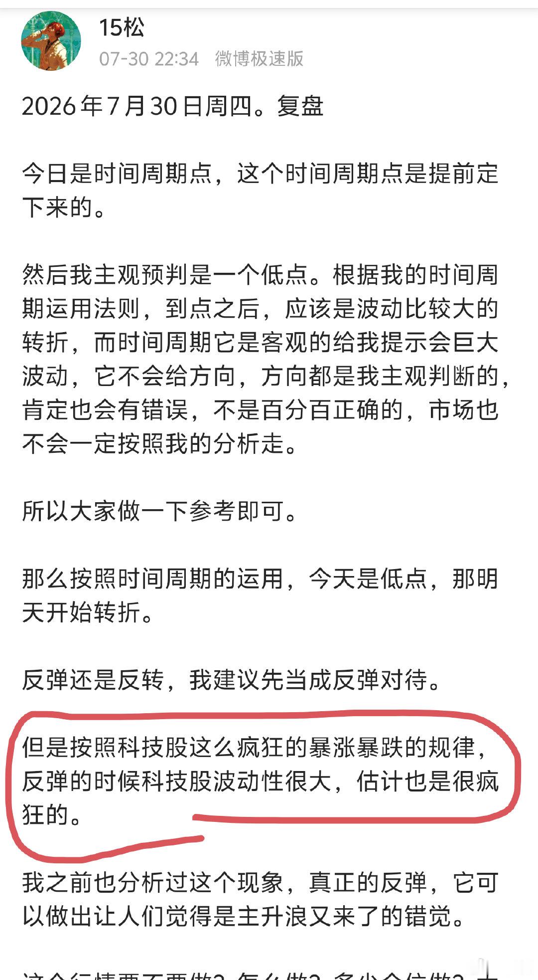 2026 年 7 月 31 日周五。09:42我们之前有聊过，暴涨的情绪肯定对应