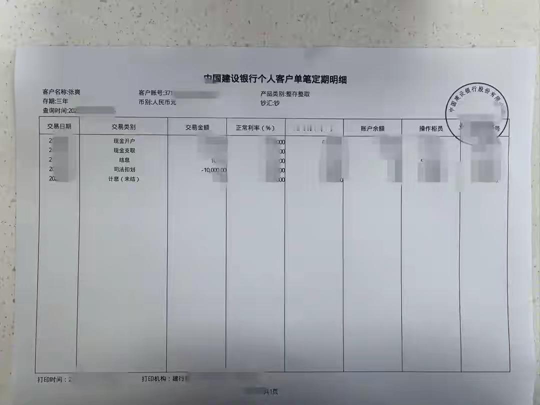 同名同姓同身份证尾号 山东一女子称被异地法院错判，万元存款被强制执行

4月17
