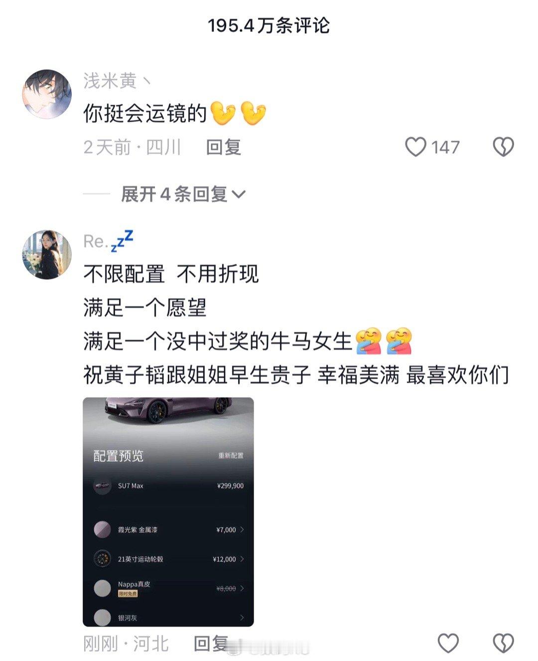 黄子韬要送十台汽车，评论区大部分都想要小米su7，都是刚刚网友的评论[喵喵] 