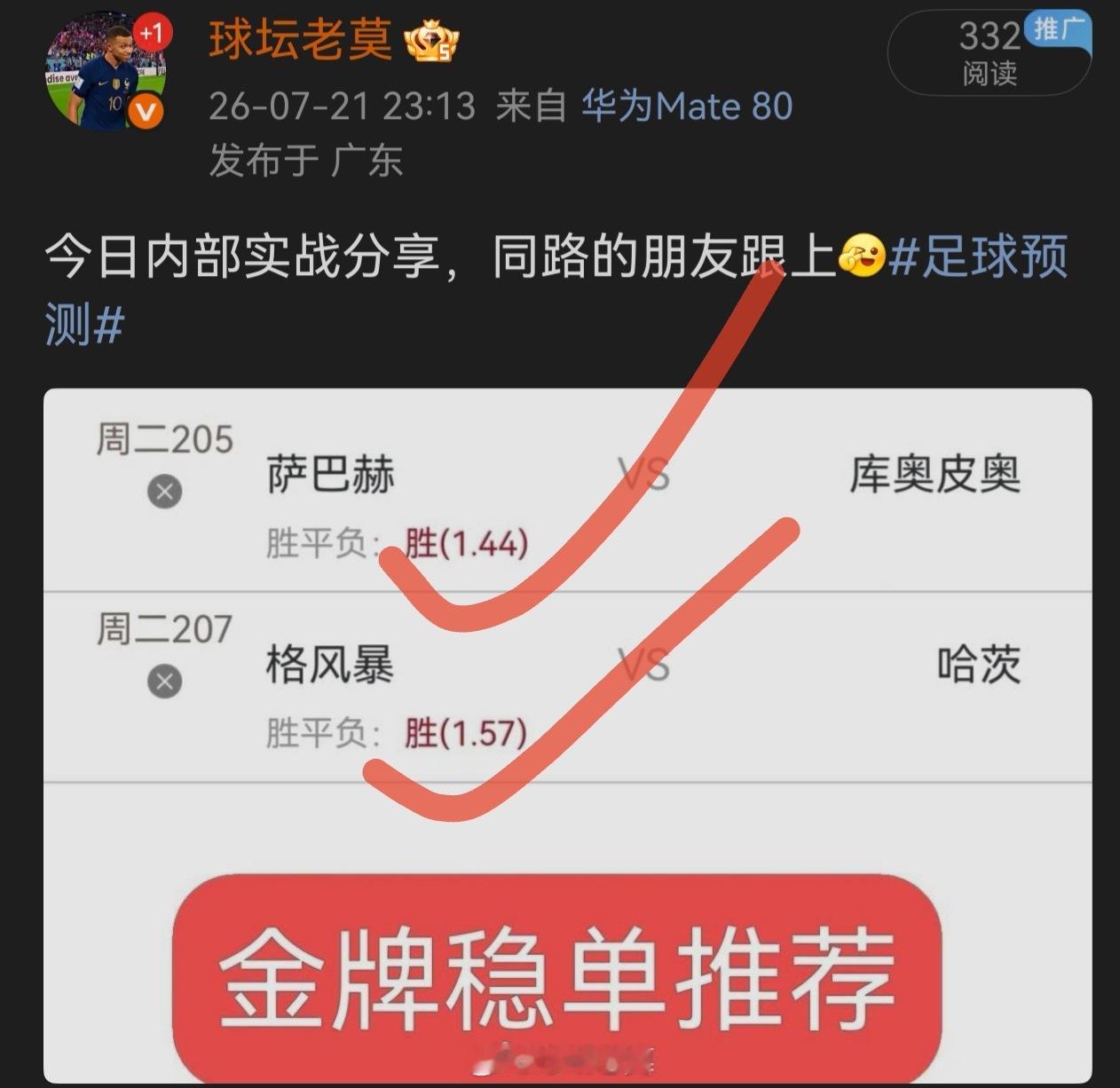 昨日内部实战分享拿下足球预测