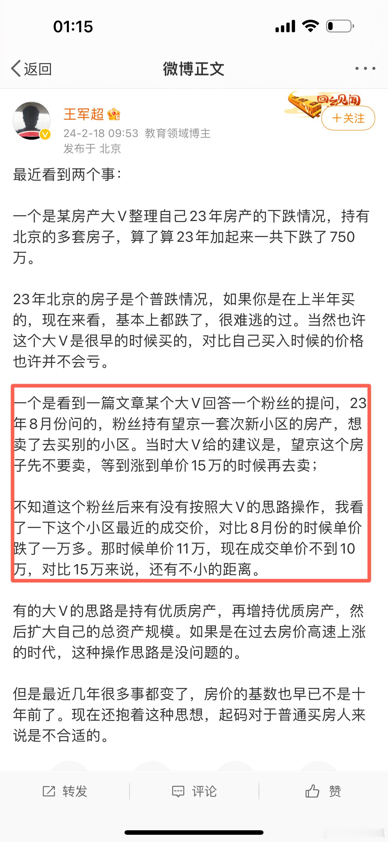 这货去年8月份不让人家卖房，让人家等涨到15万/平米再卖，这是多么缺德的事呀。另