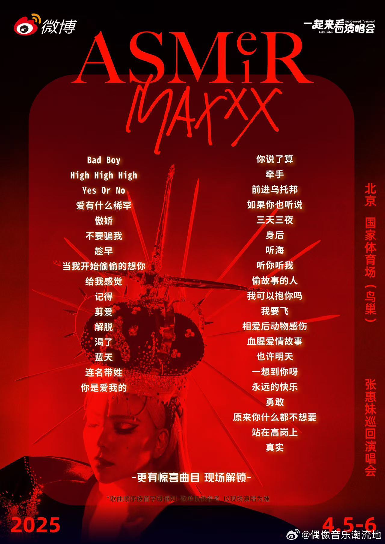 张惠妹鸟巢歌单 《Bad Boy》的酷劲儿、《血腥爱情故事》的刺激感，还有《听海