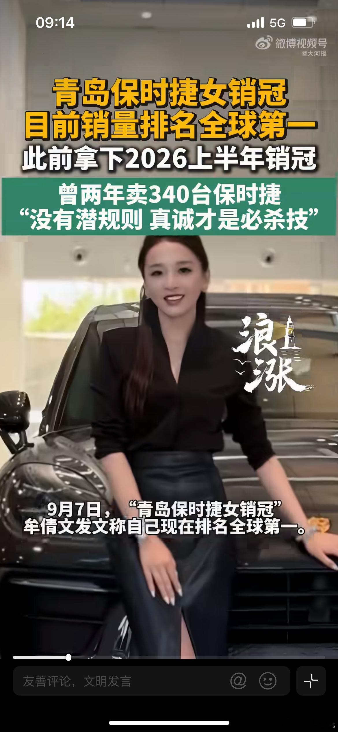 青岛保时捷女销冠目前排名全球第一青岛保时捷中心销售牟倩文，公开发文，官宣自己当下