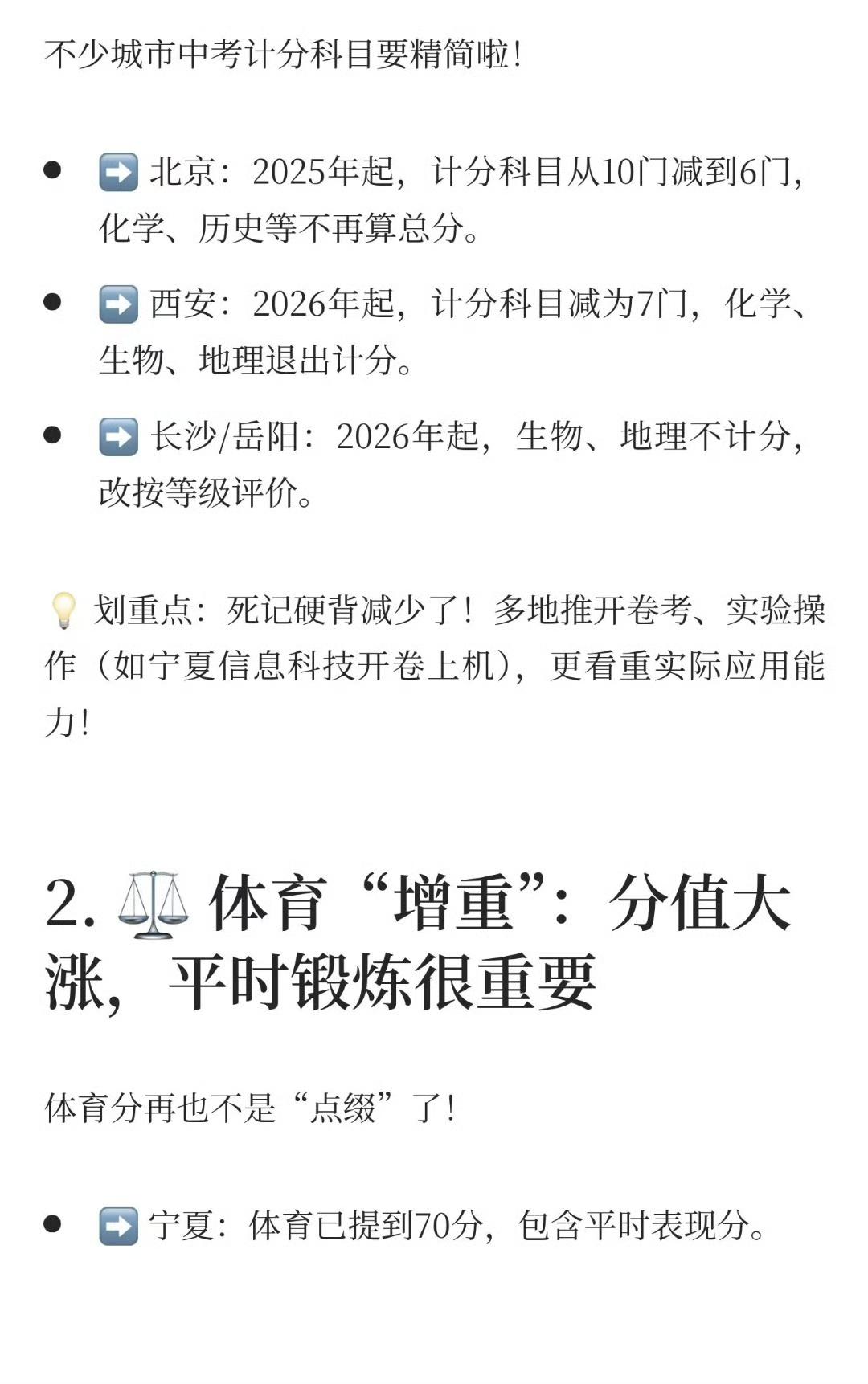 重大消息！多地正式官宣，2027年开始，生物、地理不再计入中考总分！吉林已经带头