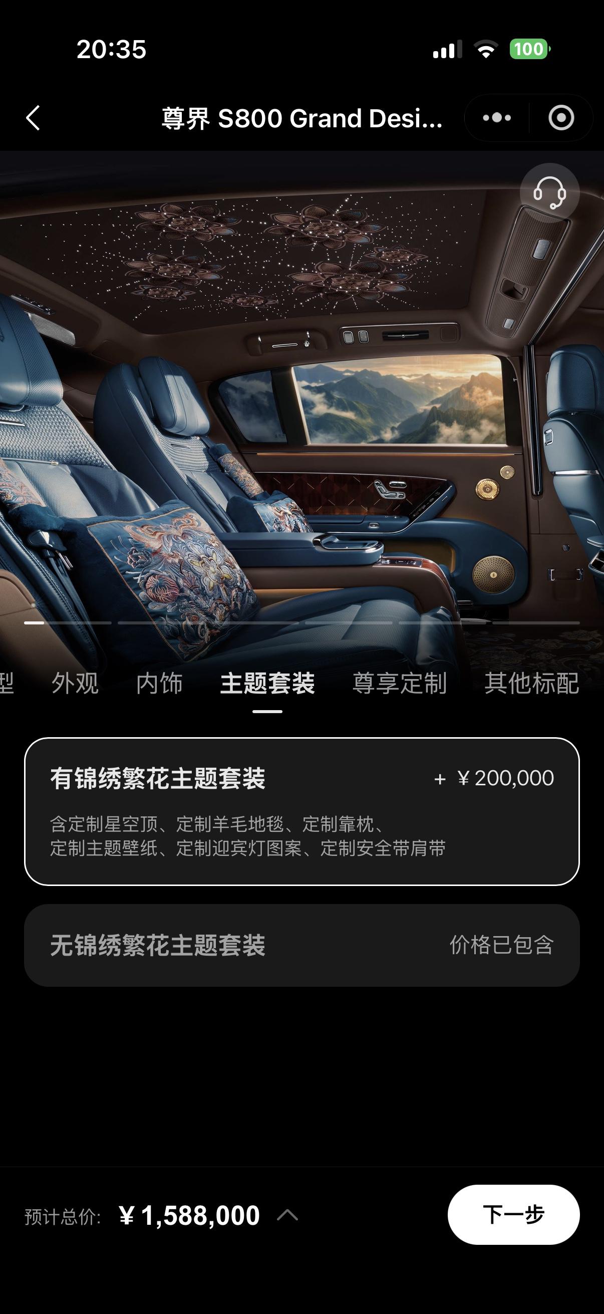随手捏了一台尊界S800典藏版，161.8万