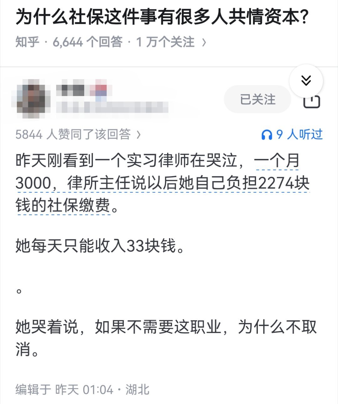 为什么社保这件事有很多人共情资本？ ​​​