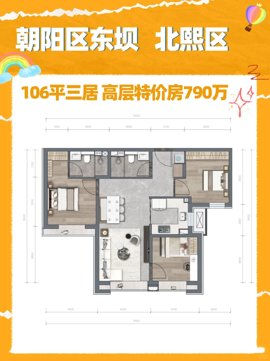 中秋特价房‖北熙区106平特价房 790万