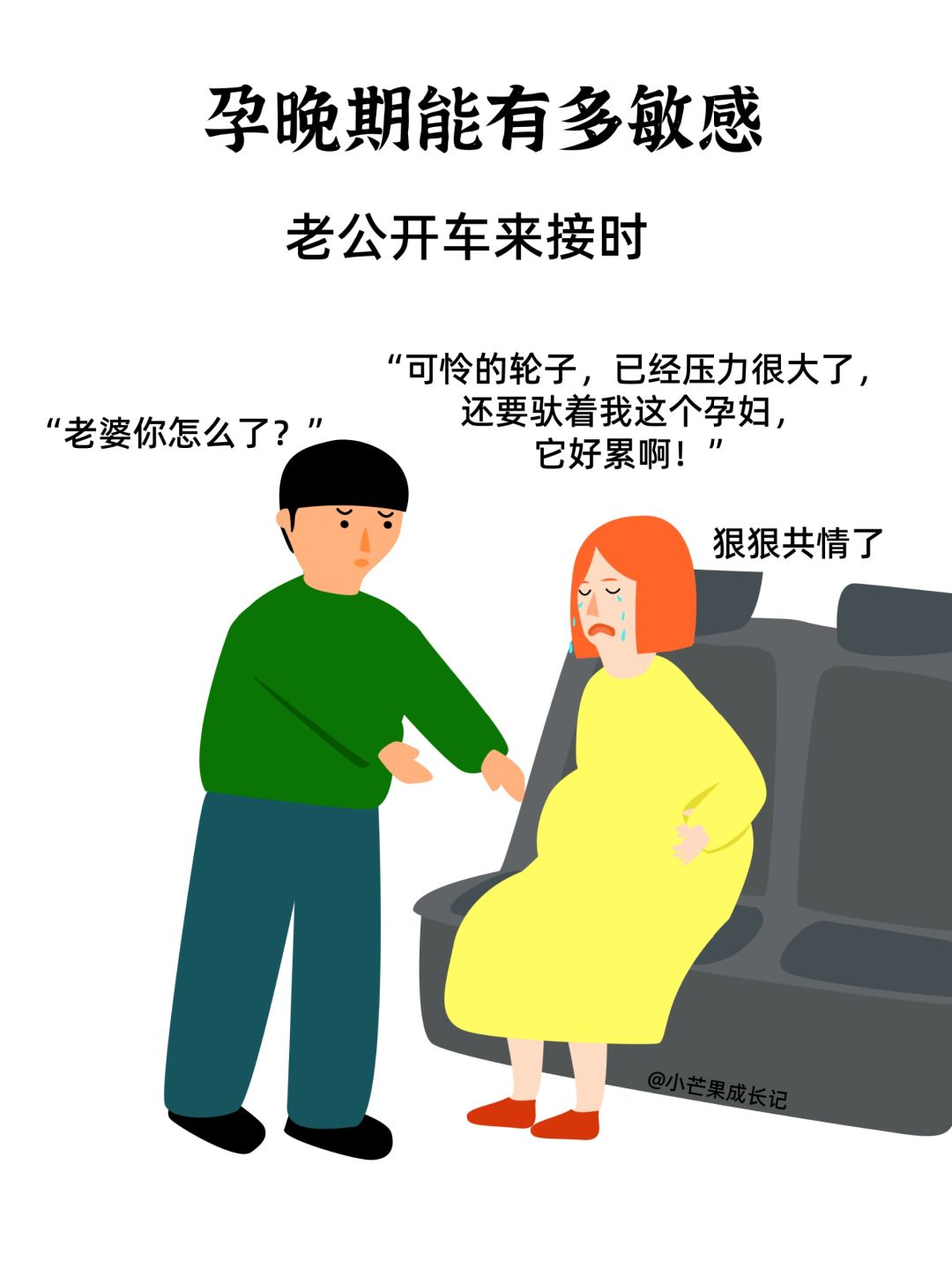 孕晚期能有多敏感……