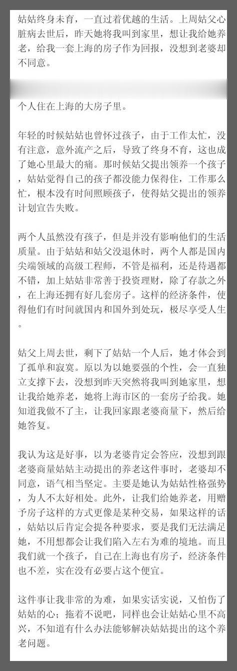 姑姑终身未育，一直过着优越的生活。上周姑父心脏病去世后，昨天她将我叫到家里，想让
