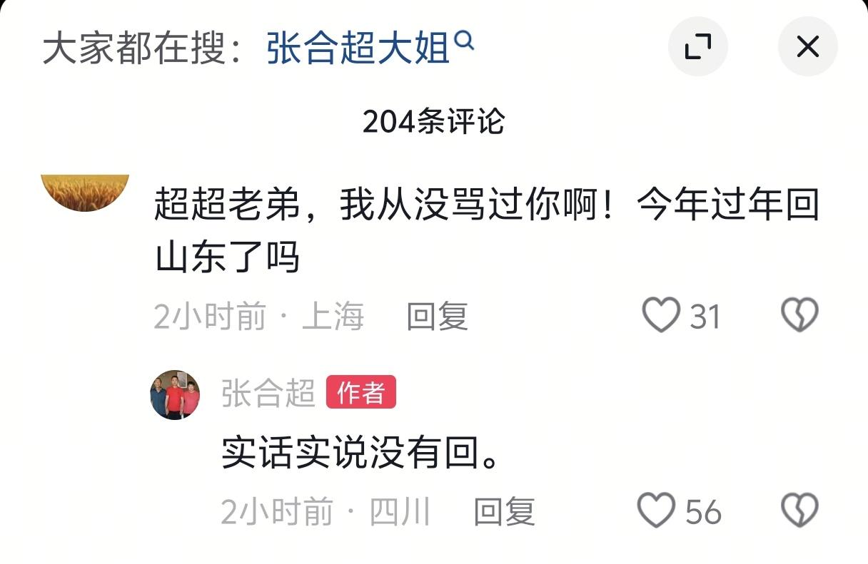 王晓举回应和亲妈关系：不解释，想留体面。张合超今年也没回山东过年，以后的事儿以后