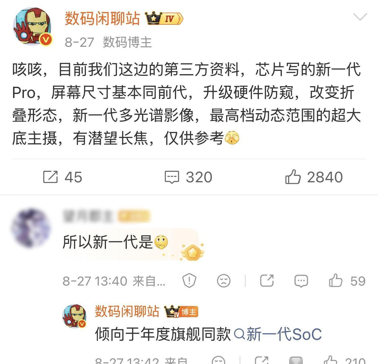 看来我们这第三方资料的准确度还OK[我想静静]

首发最新一代旗舰SOC✓硬件防