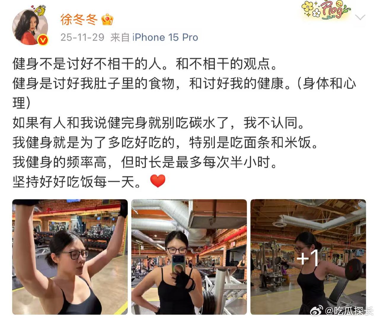 徐冬冬文案好有力量 徐冬冬在社交媒体上的画风真的是一股清流，别的明星都在发精修图