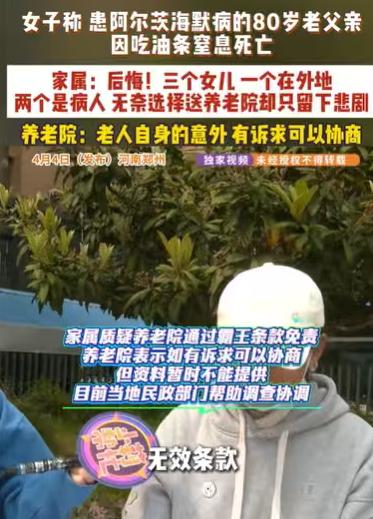 2026年3月河南郑州，女子把80岁的老父亲送进养老院，每月缴纳5600多元的费