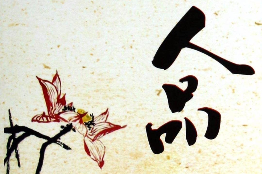 人品决定成败，你认同吗？

在这个充满竞争和诱惑的社会里，成功似乎变得越来越多样
