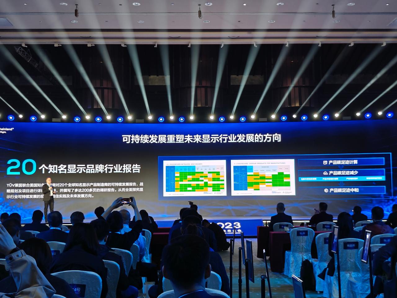 TUV莱茵的分享也是关于视觉健康和可持续发展，明年会推出显示行业碳足迹相关检测。