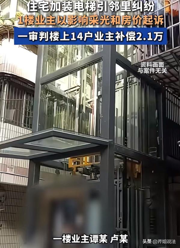 广西梧州，一对夫妻住一楼，楼上14户业主未经允许加装电梯，电梯建在夫妻家房屋东南
